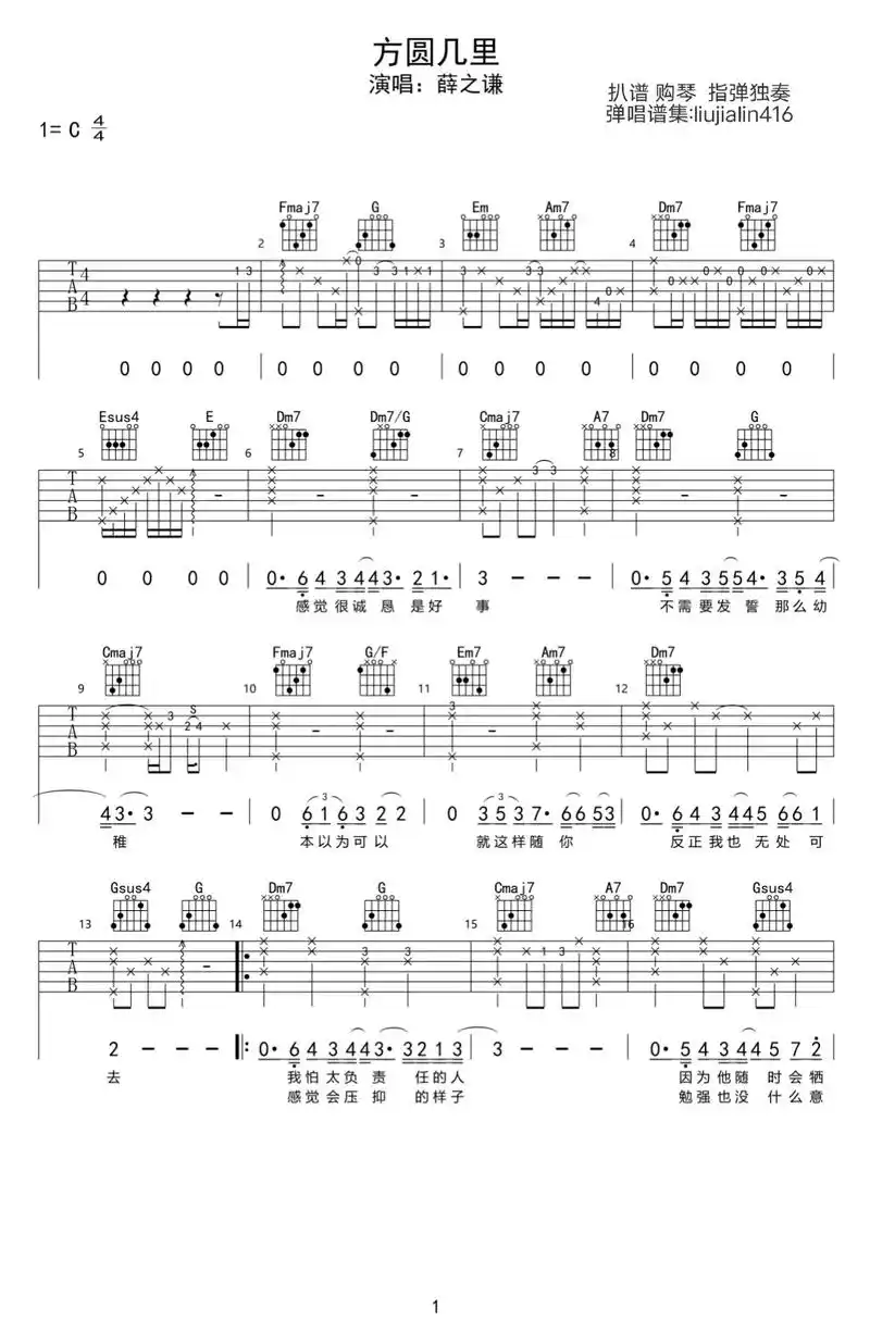 《方圆几里》薛之谦.扒谱 - 抖音