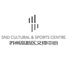 苏州高新区文体中心