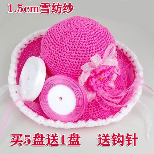 丝带帽子手工diy编织线夏季钩太阳帽材料包透明雪纱带钩夏凉帽