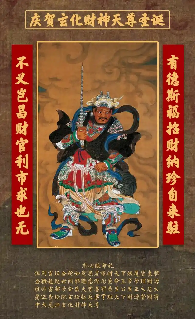 玄坛赵大元帅宝诰 位列玄 - 抖音