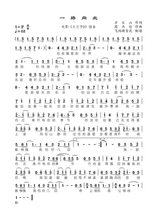 一路向北(简谱)          ——周杰伦