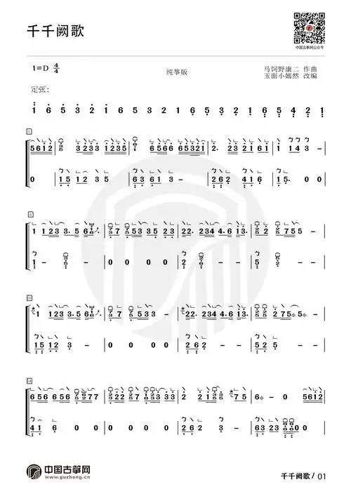 流行古筝曲:《千千阙歌》