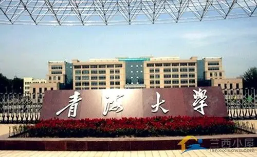 青海大学2021年招生章程