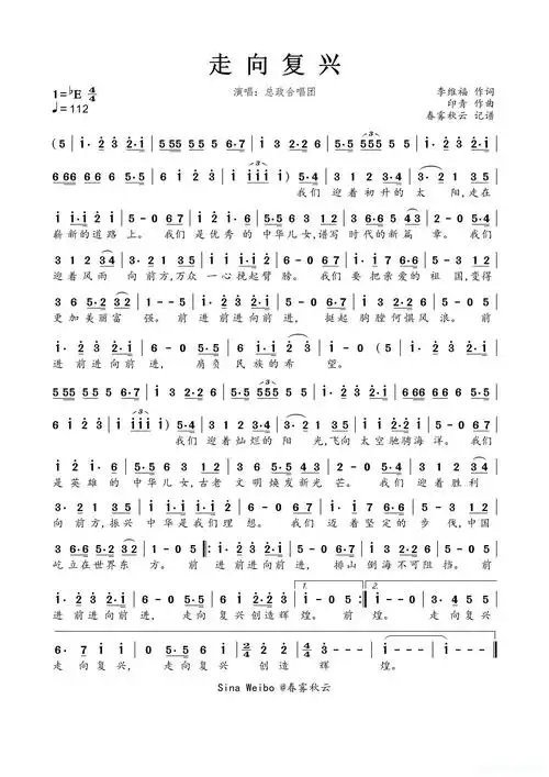 走向复兴简谱歌词