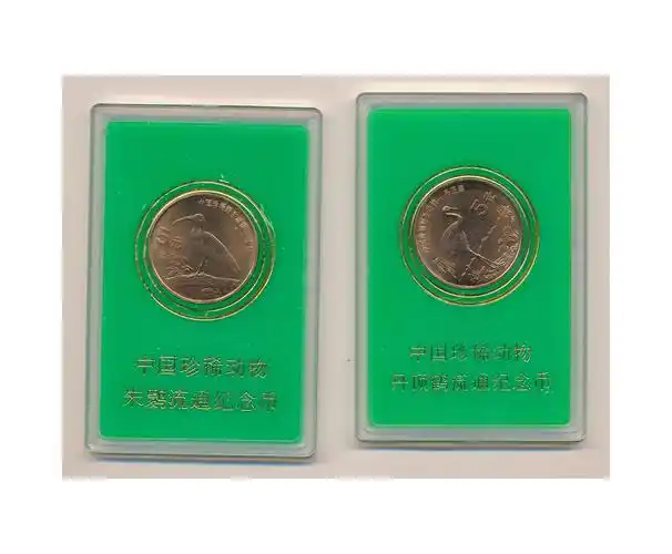 1997年中国珍稀动物丹顶鹤,朱鹮纪念币一组2枚/序号8-3
