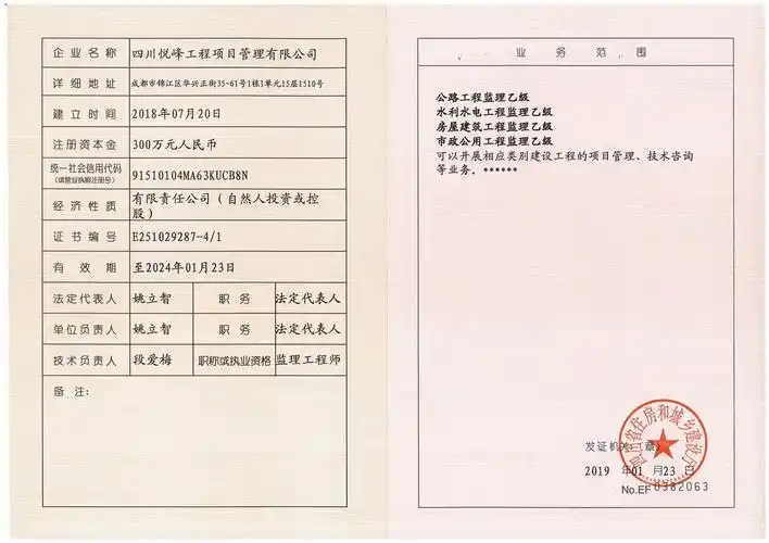 工程监理资质转让