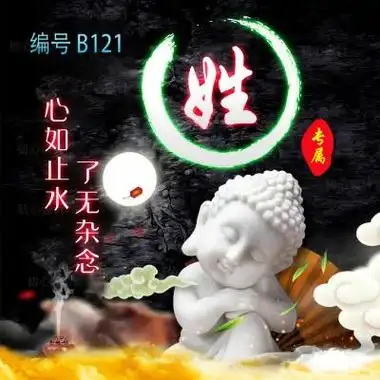 佛系姓氏头像,你的专属姓氏头像来了