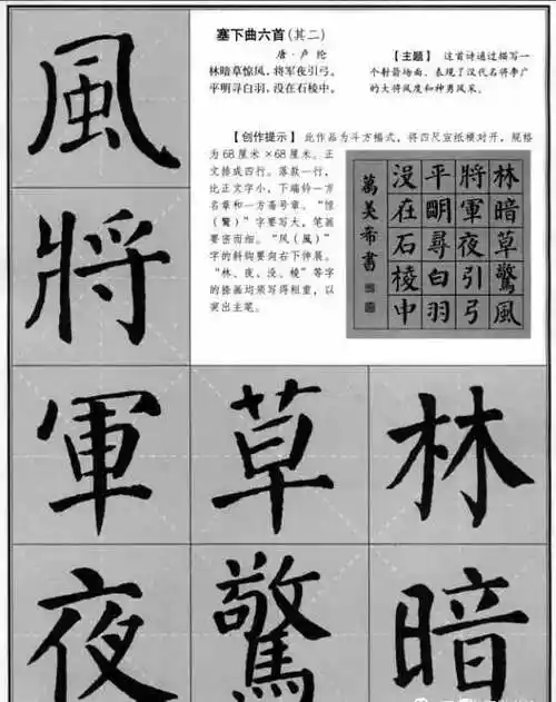 集字从临摹到创作颜真卿颜勤礼碑集字古诗23首