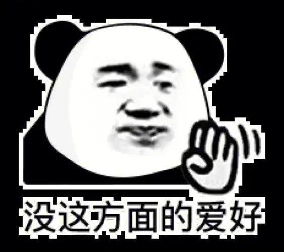 表情包  #表情包分享