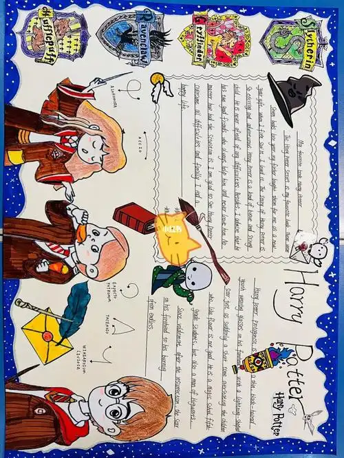 哈利波特手抄报