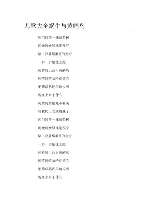 儿歌大全蜗牛与黄鹂鸟