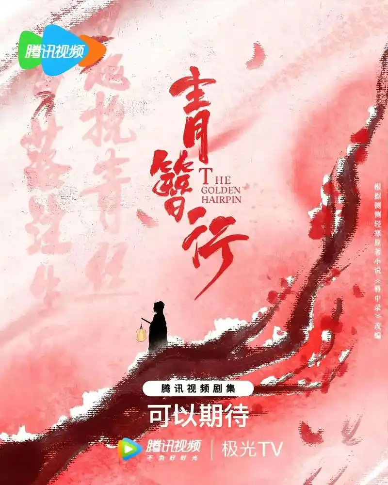 期待#杨紫黄梓瑕 #杨紫 #青簪行 # - 抖音