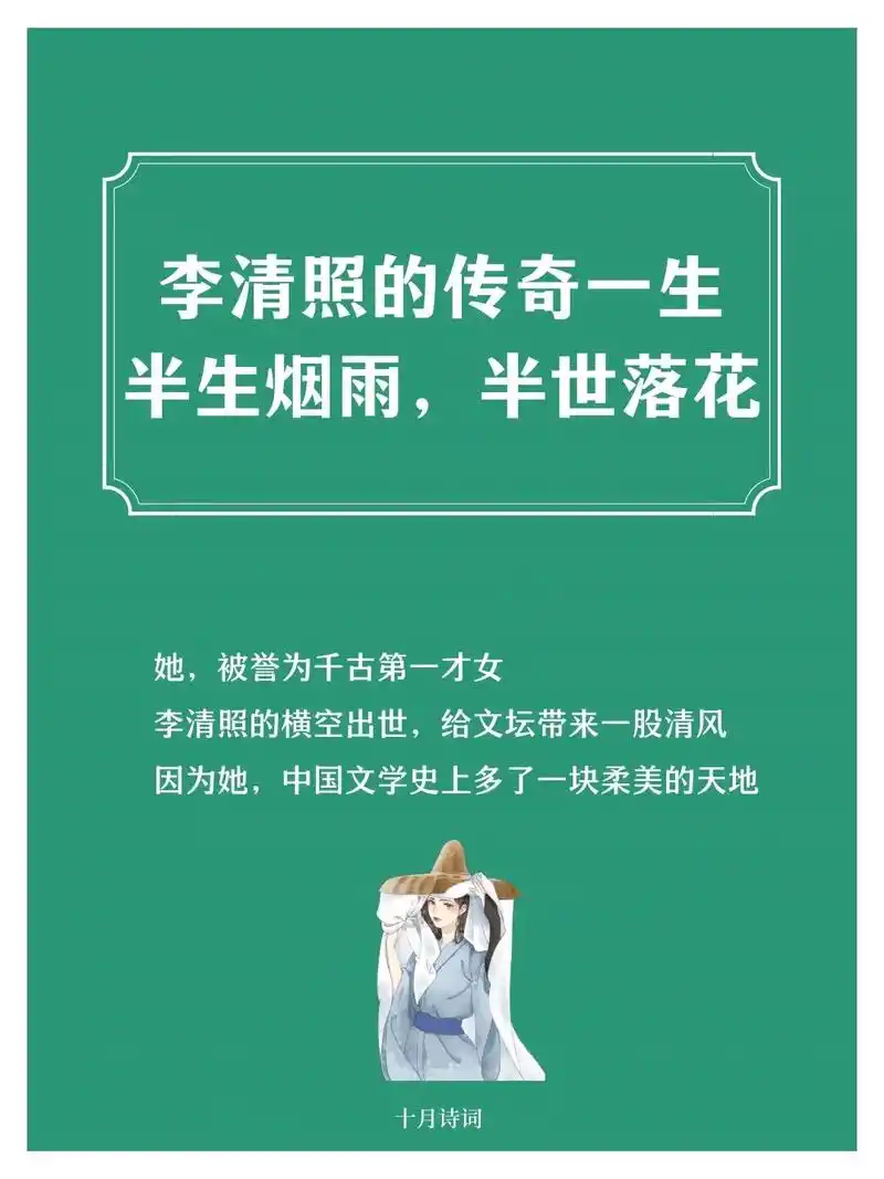 千古第一才女李清照的传奇一生.