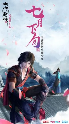 动漫少年歌行第二季风花雪月篇发布全新预告并宣布将于七月下旬正式