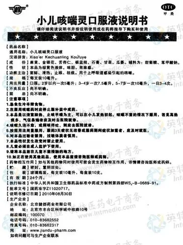 小儿咳喘灵口服液--药品|价格|合剂(口服液)|药品说明书|包装|otc甲类