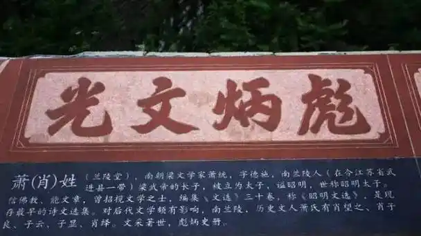 客家39姓门匾及其来历不忘先祖莫辱家风