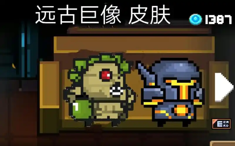 元气骑士圣骑士隐藏皮肤远古巨像