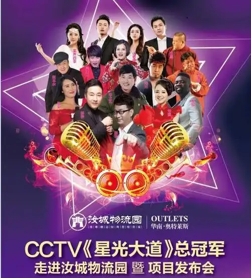 《星光大道》总冠军演唱会开启 歌手韩光引爆全场