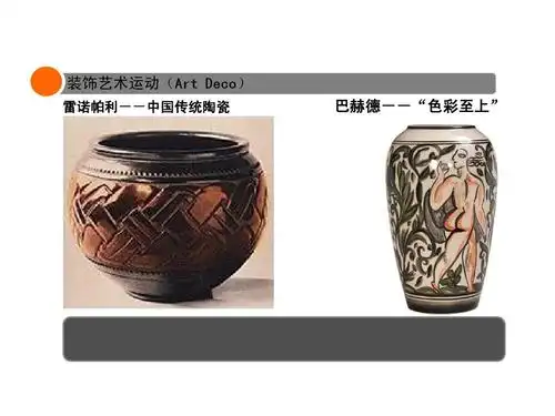 装饰艺术运动ppt_word文档在线阅读与下载_无忧文档