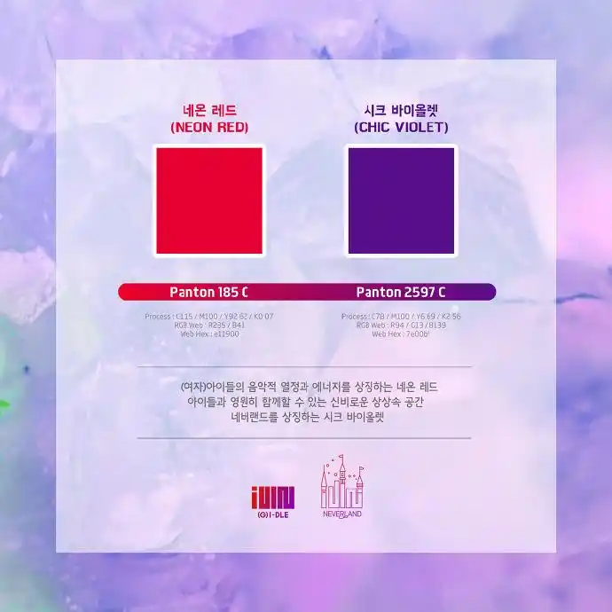 gidle官方应援色公开霓虹红和别致紫以后是有颜色的女孩子们了