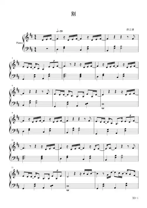 别钢琴谱薛之谦c调流行钢琴五线谱