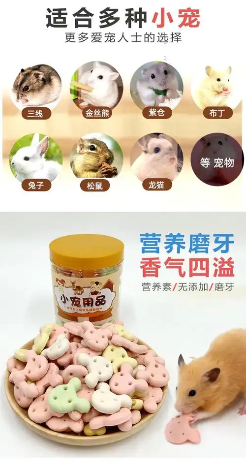 仓鼠零食饼干磨牙棒用品兔子荷兰猪粮食鼠粮龙猫金丝熊营养食物冻干