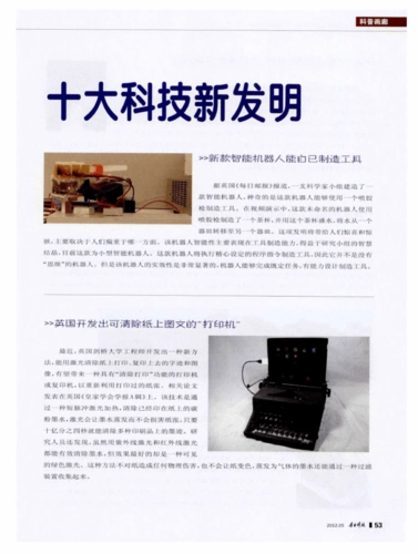 十大科技新发明