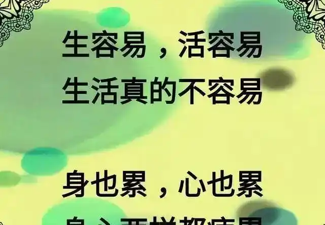 不能说累,不能倒下,不能生病.