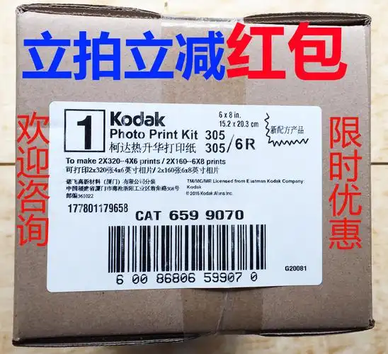 全新原装柯达305热升华打印机专用打印相纸6寸/8寸耗材 包邮-阿里巴巴