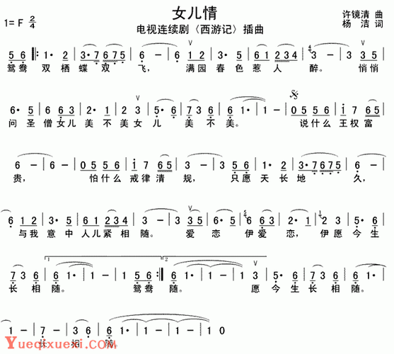 古筝曲谱【女儿情 】 - 乐器教程网