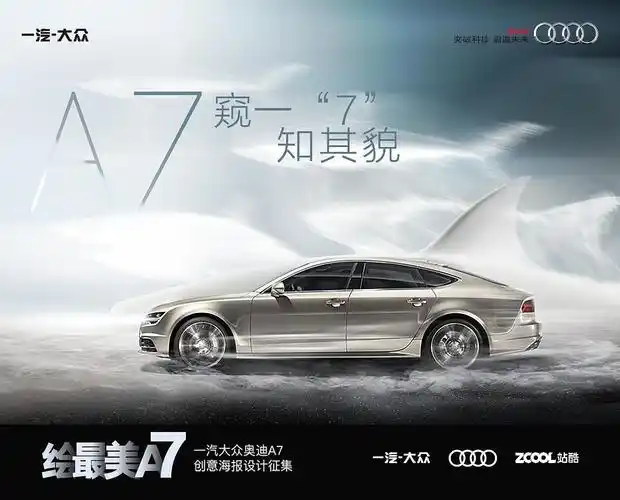 此"鳍"与奥迪"a7"的"7"谐音,海报中的广告语"窥一7,知其貌"语义双关