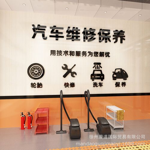 汽车保养店墙贴面装饰维修理厂背景补胎美容洗车二手车行墙面展示