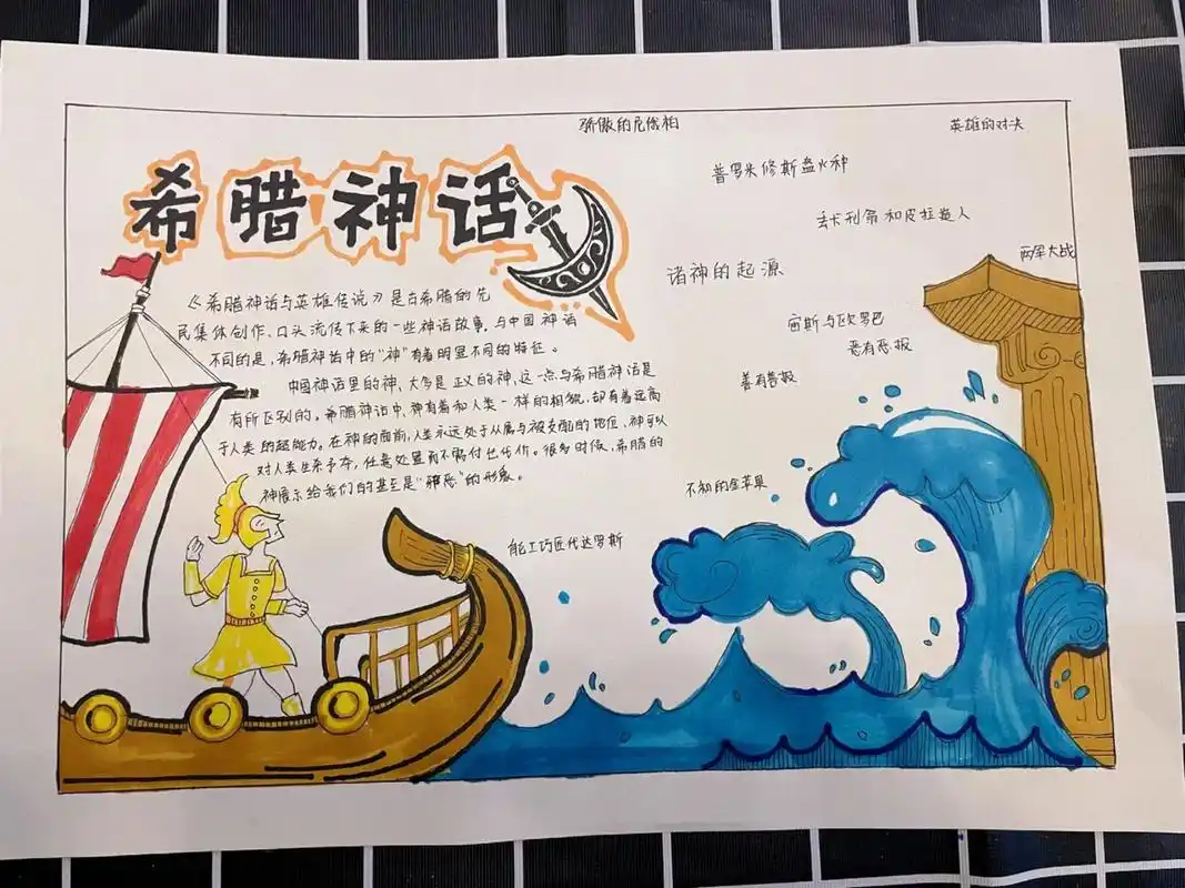 希腊神话故事手抄报