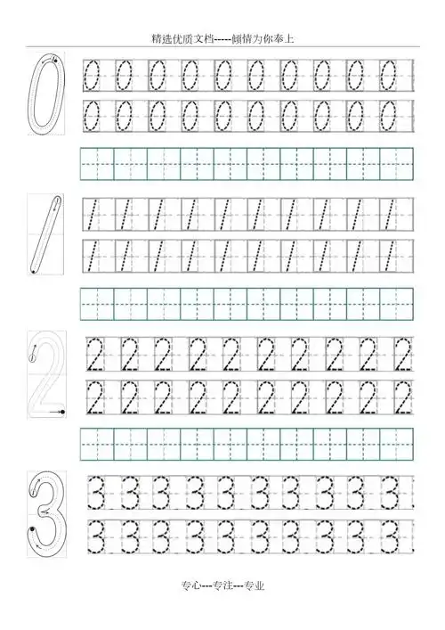 数字描红带笔顺0-9-田字格虚线_第1页