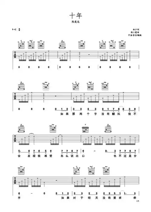 《十年》 陈奕迅 完整版吉他谱g调六线吉他谱-虫虫吉他谱免费下载