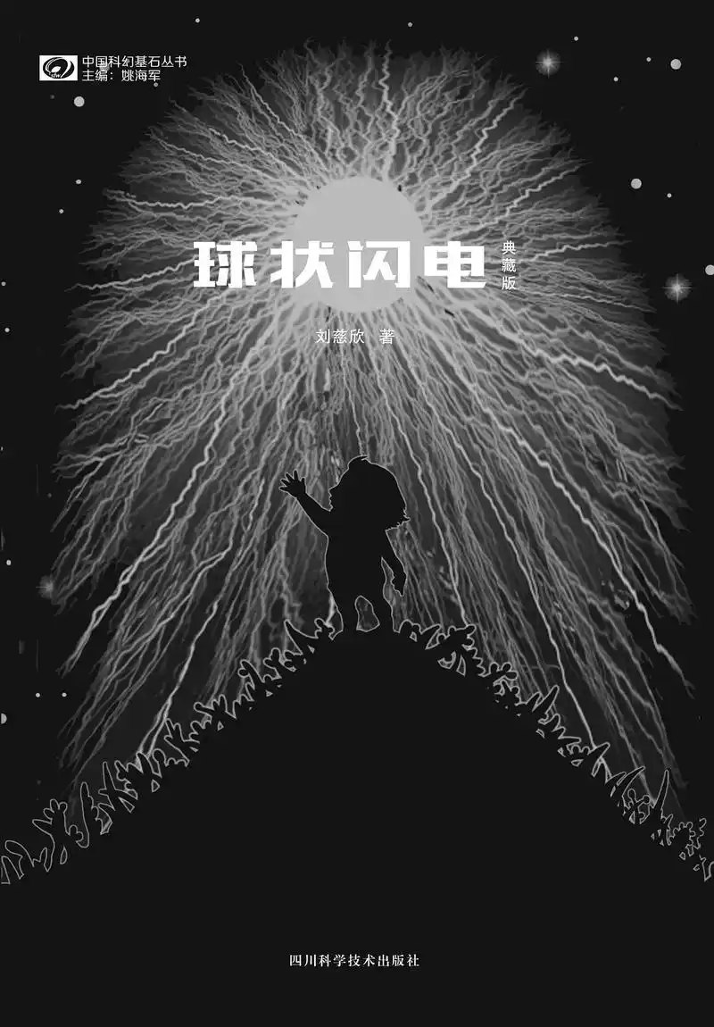 刘慈欣《球状闪电》签给陈思诚,下一部科幻爆款在哪?