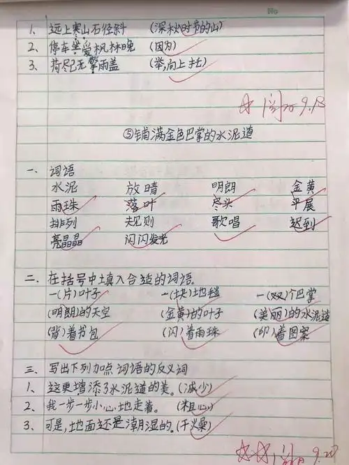 见贤思齐,择善而从—— 长安兴国小学三年级语文优秀作业展