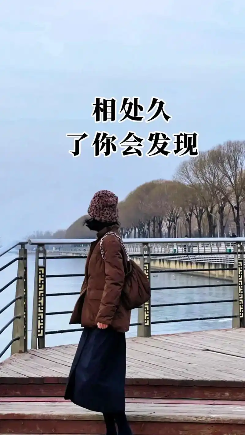 相处久了你会发现,人与人之间最大的吸引力,不是你的容貌,也不 - 抖音