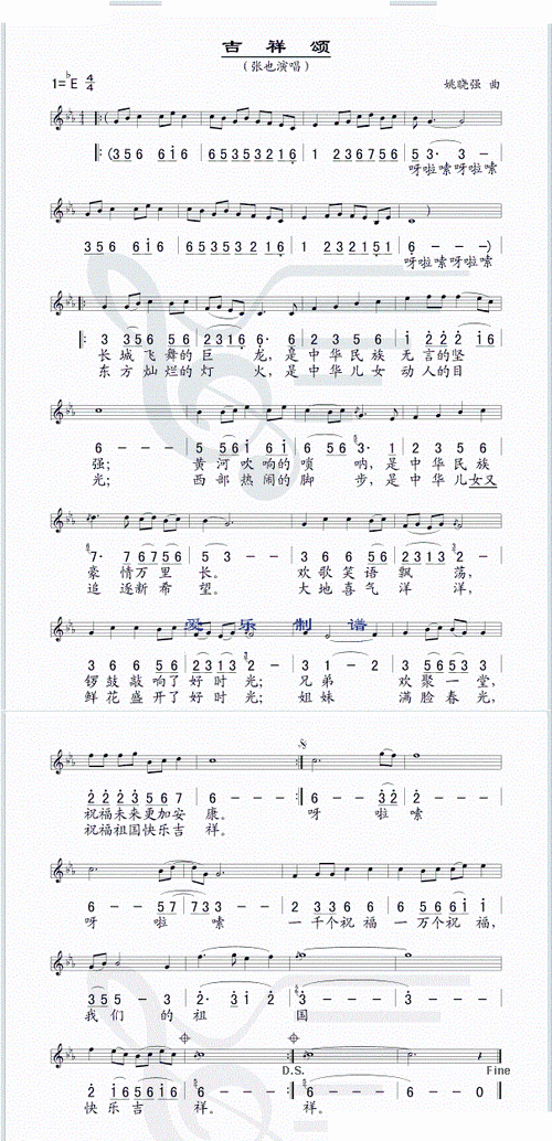 吉祥颂 张也 歌谱 简谱