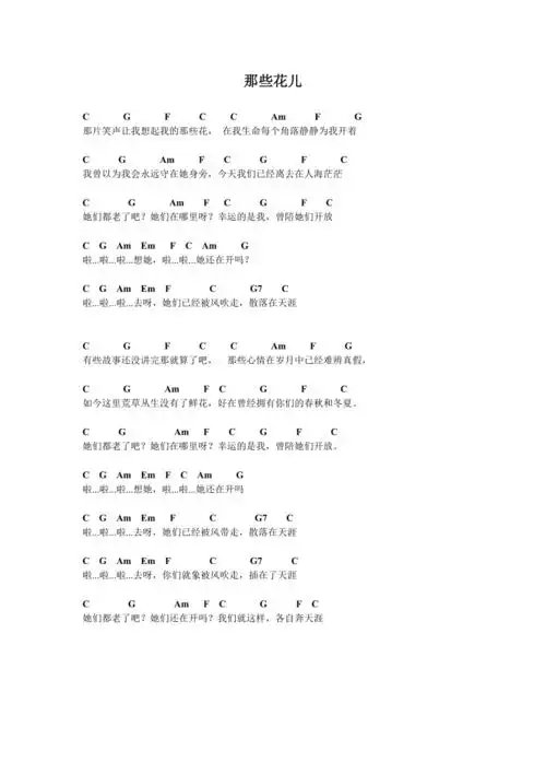 那些花儿尤克里里谱