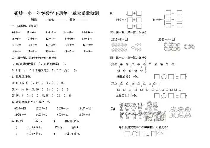 北师大版一年级数学下册第一单元练习题