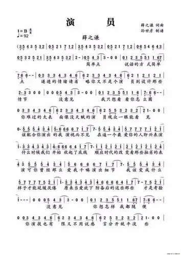 求薛之谦演员钢琴简谱右手,双手也可以,最好是附歌词的!