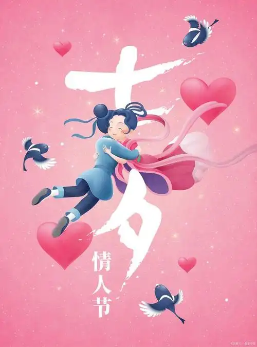 七夕,所有美好都值得