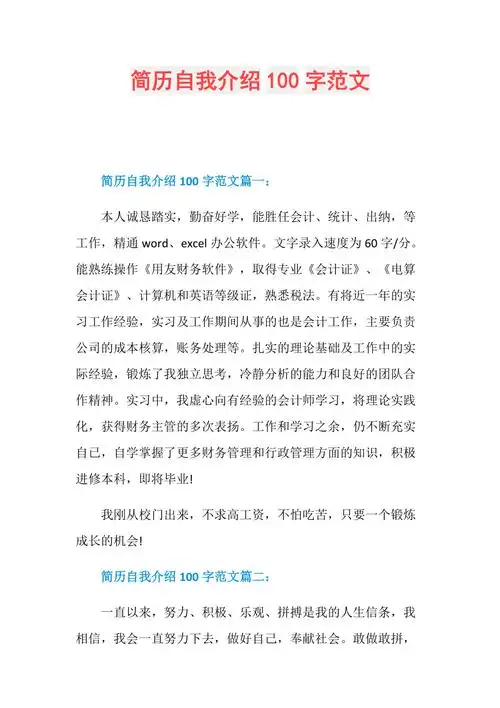简历自我介绍100字范文