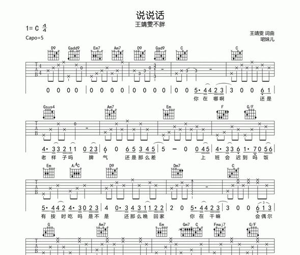 说说话王靖雯不胖