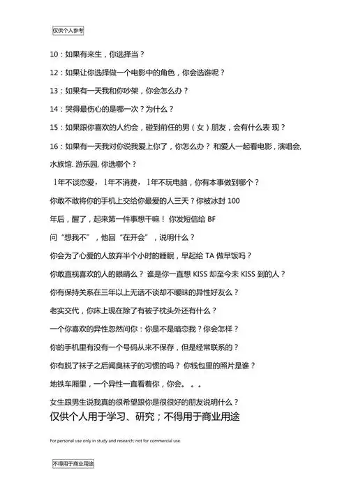 真心话大冒险惩罚集合