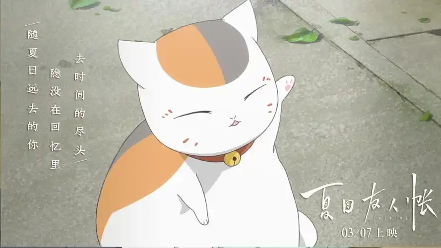 夏目友人帐缘结空蝉2019