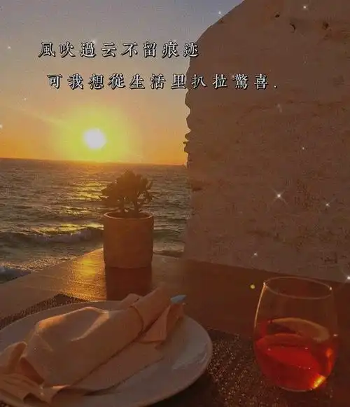 治愈系朋友圈背景图片那些温柔了人间的句子