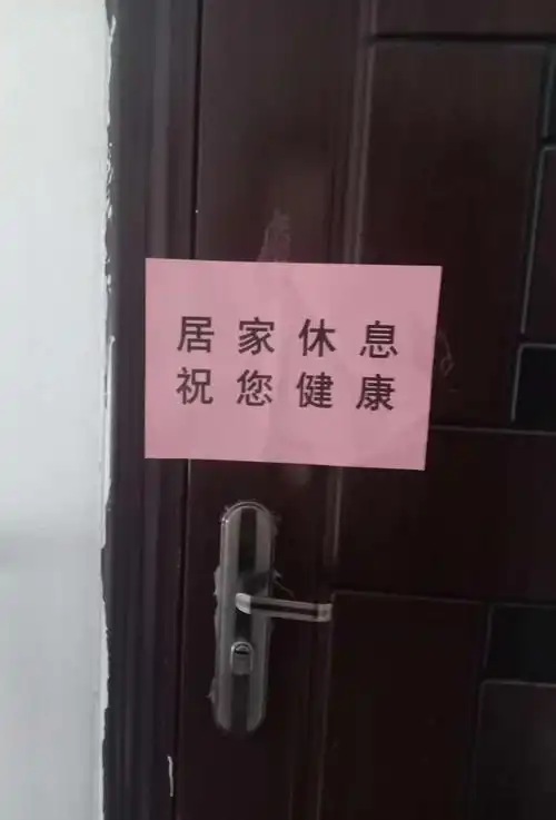 我今天没有出门 接下来十五天也不能出门.