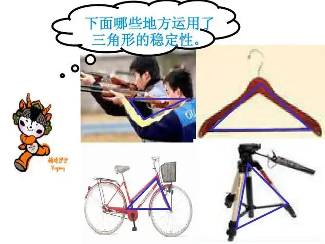 三角形特性课件ppt